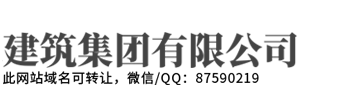 江西曼嘉建筑工程有限公司